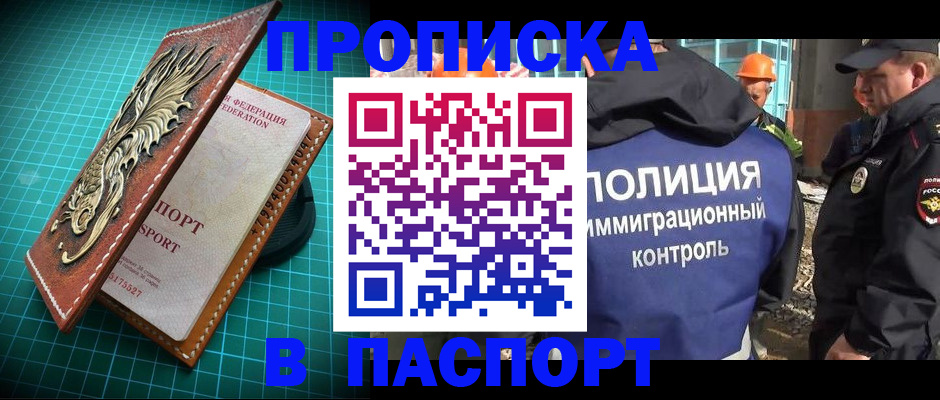 прописка в Ардоне