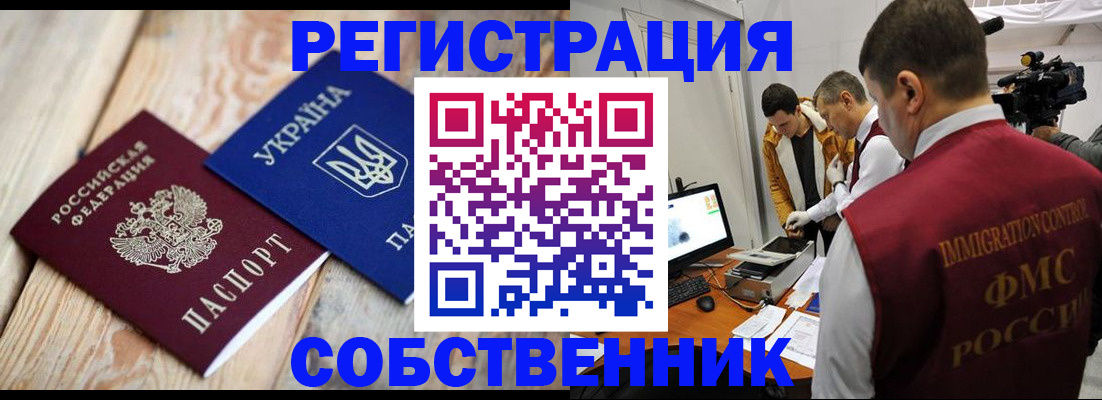 временная регистрация купить в Ардоне